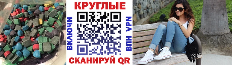 Ecstasy круглые Полесск